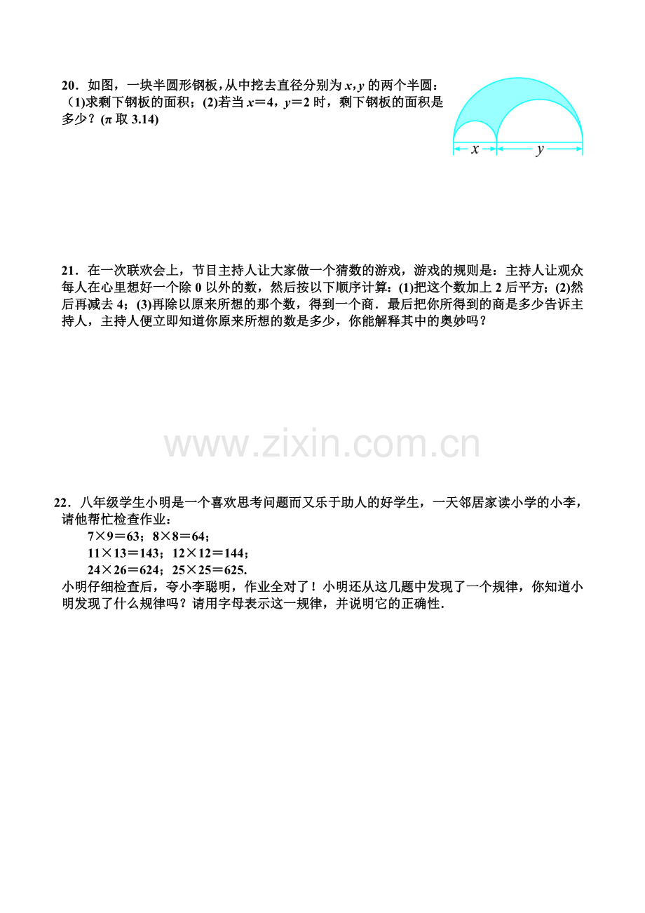 新北师大版七年级下册第一章单元测试题.doc_第2页