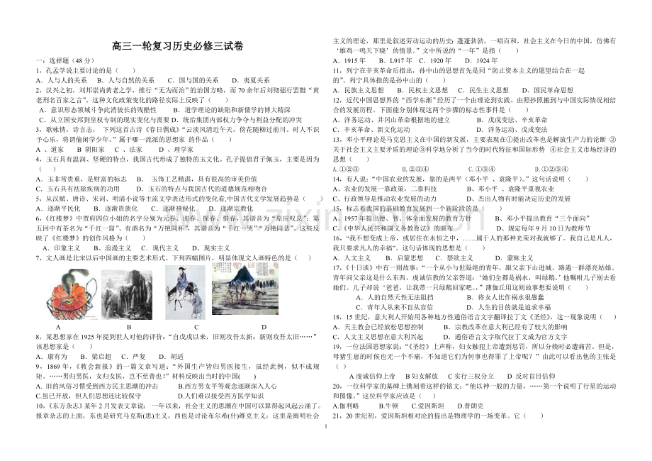 高三一轮复习历史必修三试卷.doc_第1页