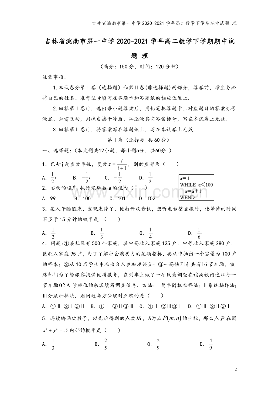 吉林省洮南市第一中学2020-2021学年高二数学下学期期中试题-理.doc_第2页