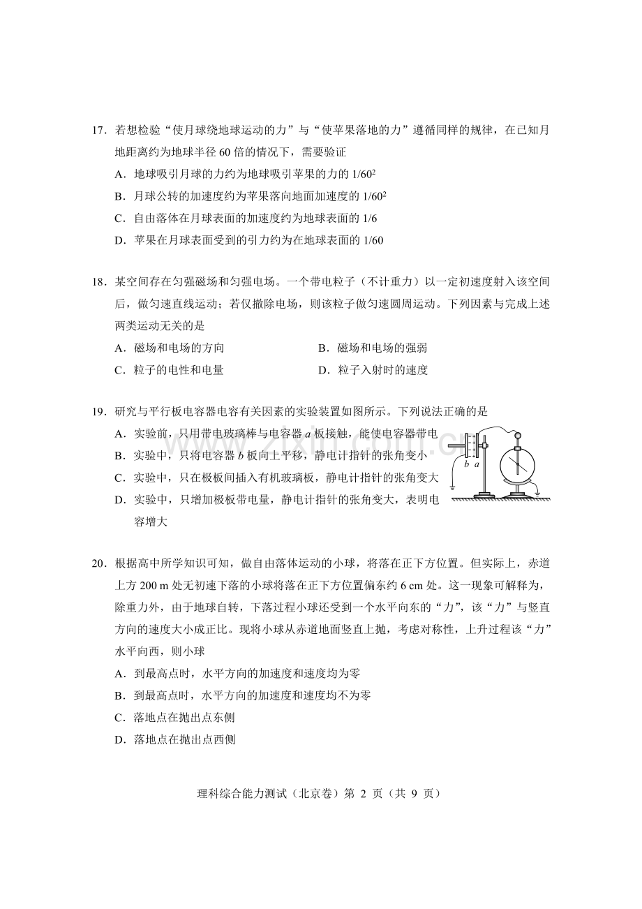 2018年北京高考物理卷--及答案完美版.doc_第2页