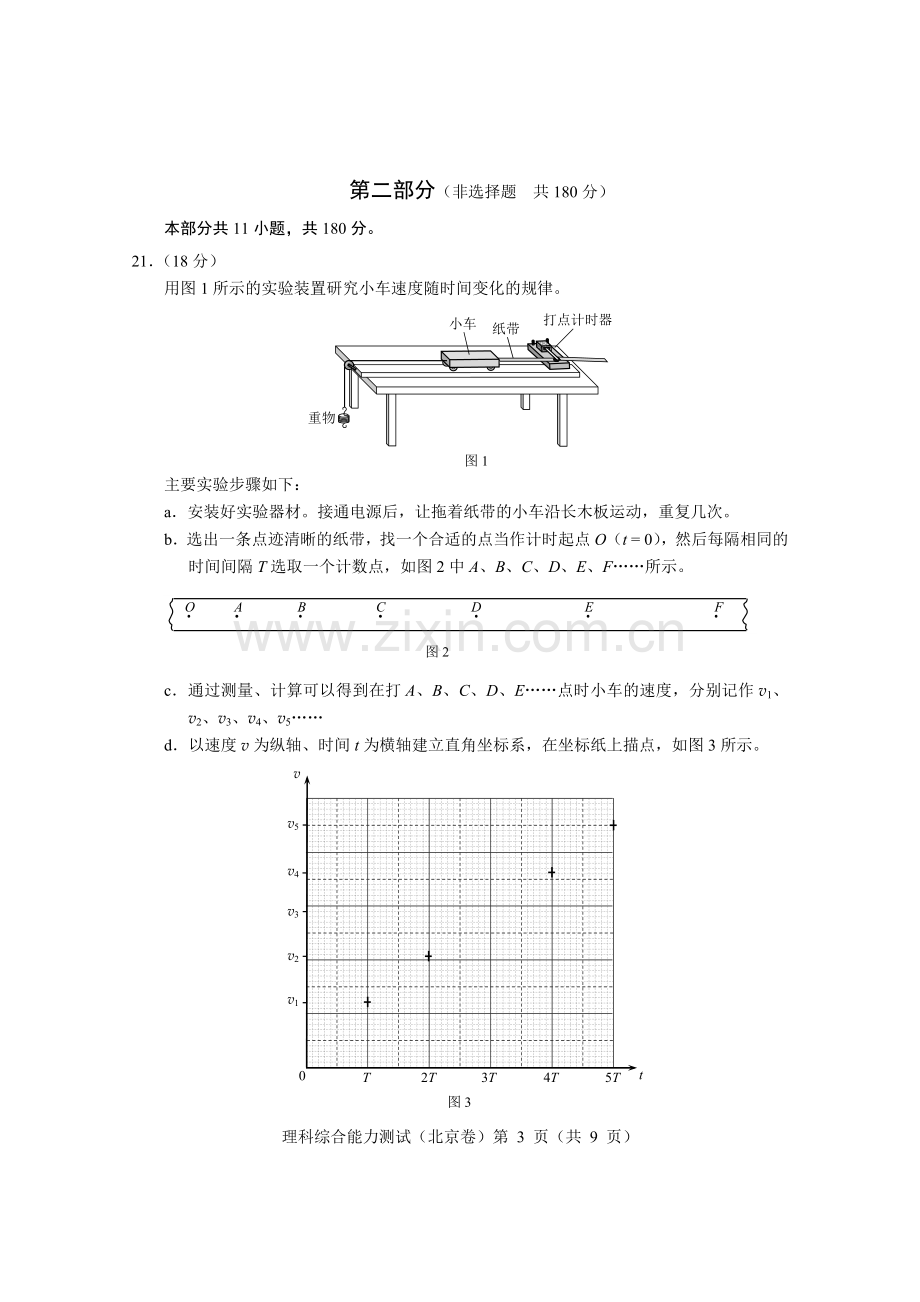 2018年北京高考物理卷--及答案完美版.doc_第3页