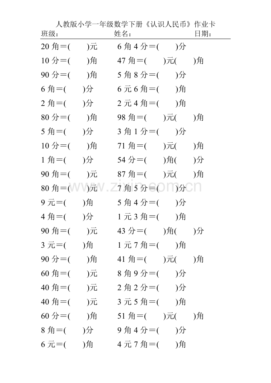 人教版小学一年级数学下册《认识人民币》.doc_第3页