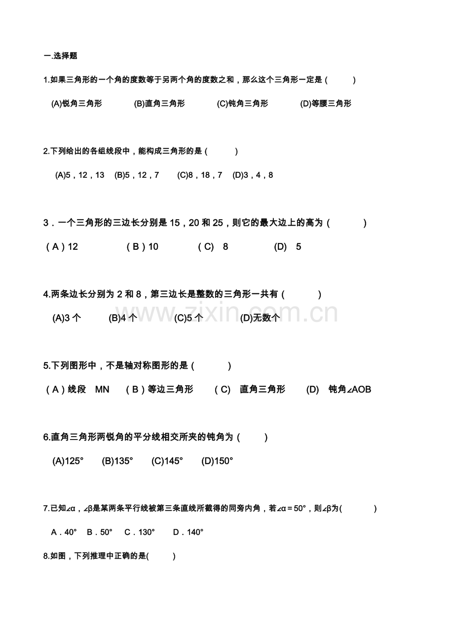 初一上册几何练习题50道.doc_第1页