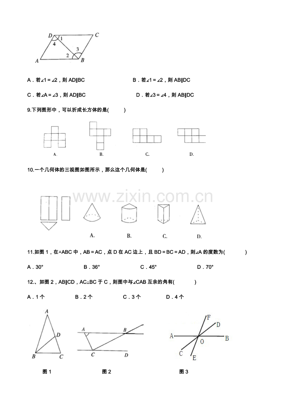 初一上册几何练习题50道.doc_第2页