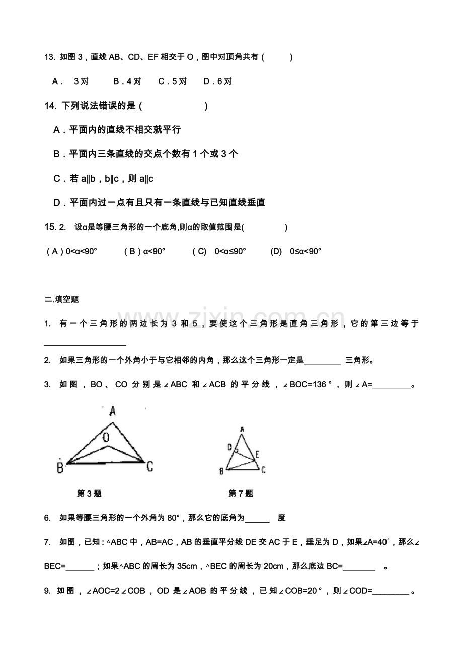 初一上册几何练习题50道.doc_第3页