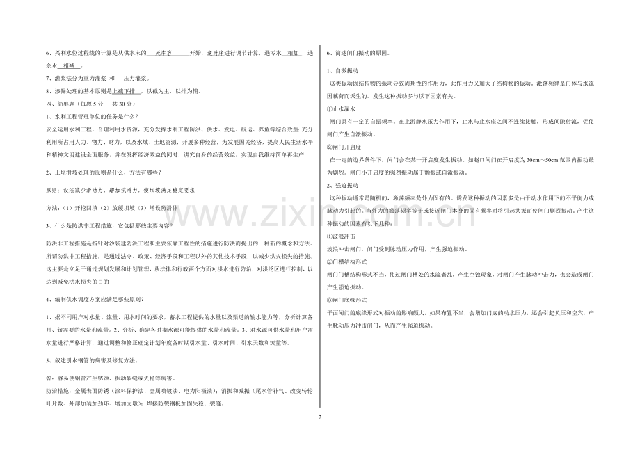 水利工程管理试题1答案.doc_第2页