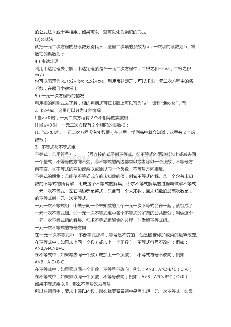 方程与不等式的知识点梳理.doc_第2页