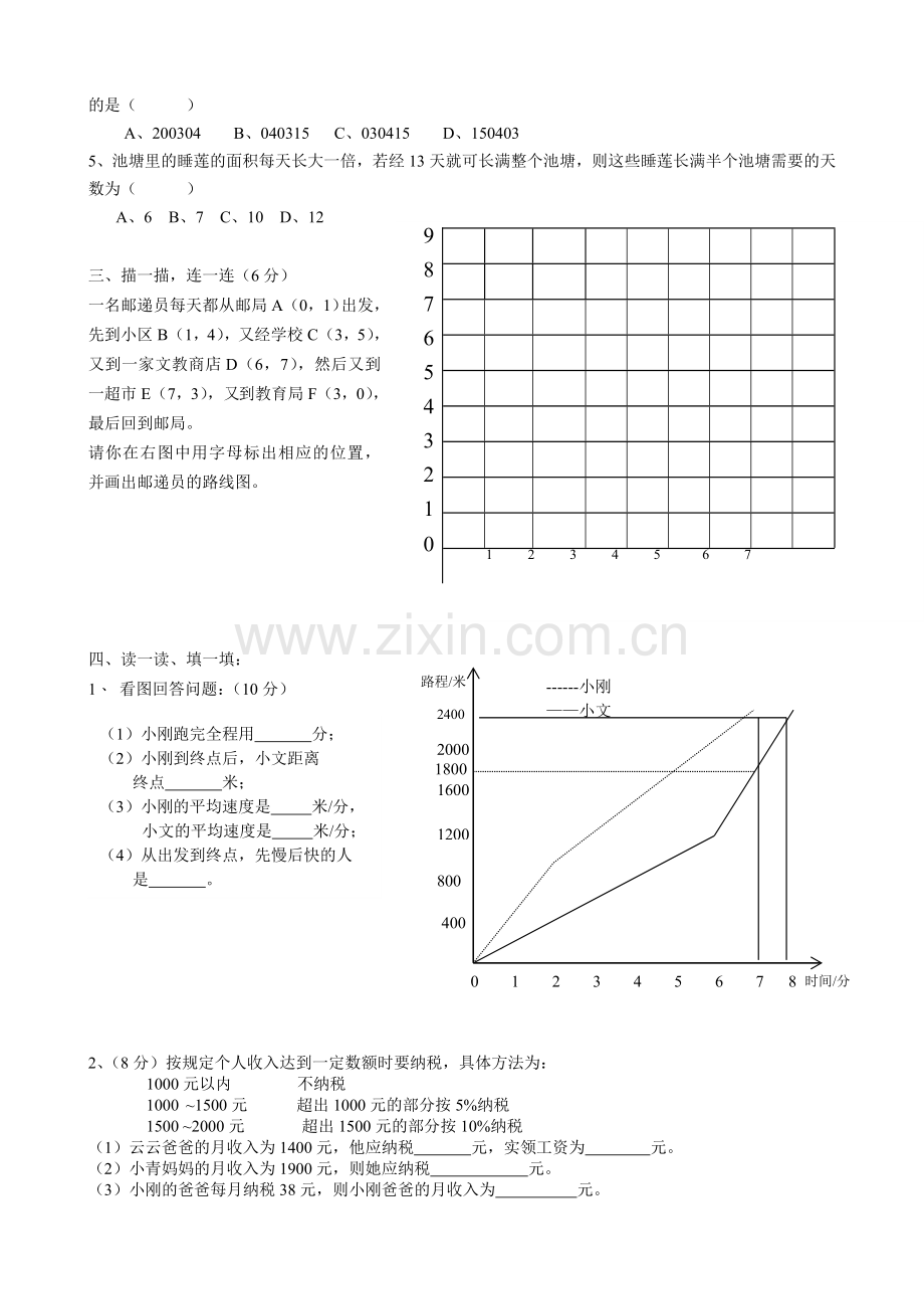 人教新课标数学六年级下学期期中测试卷2-.doc_第2页