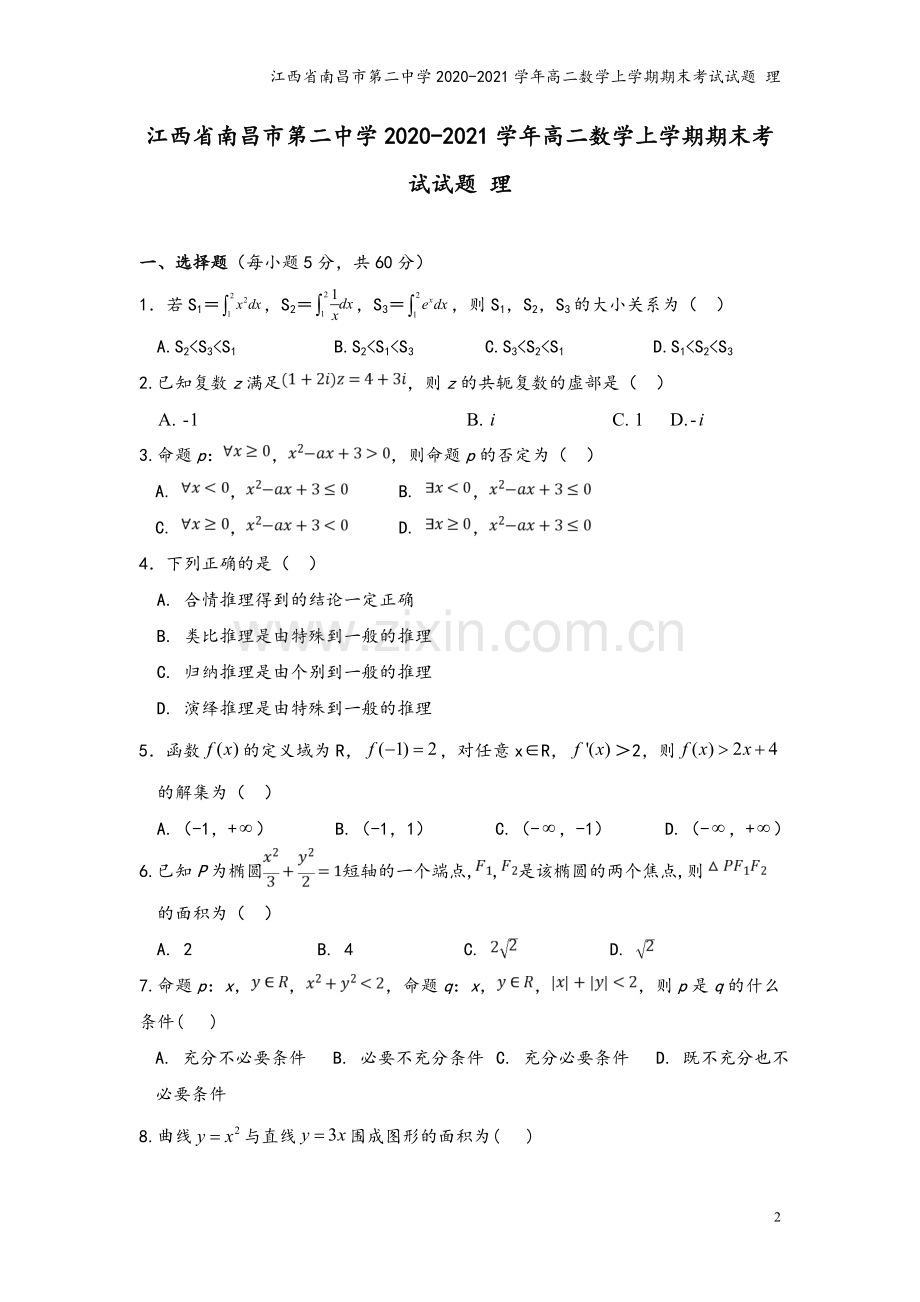 江西省南昌市第二中学2020-2021学年高二数学上学期期末考试试题-理.doc_第2页