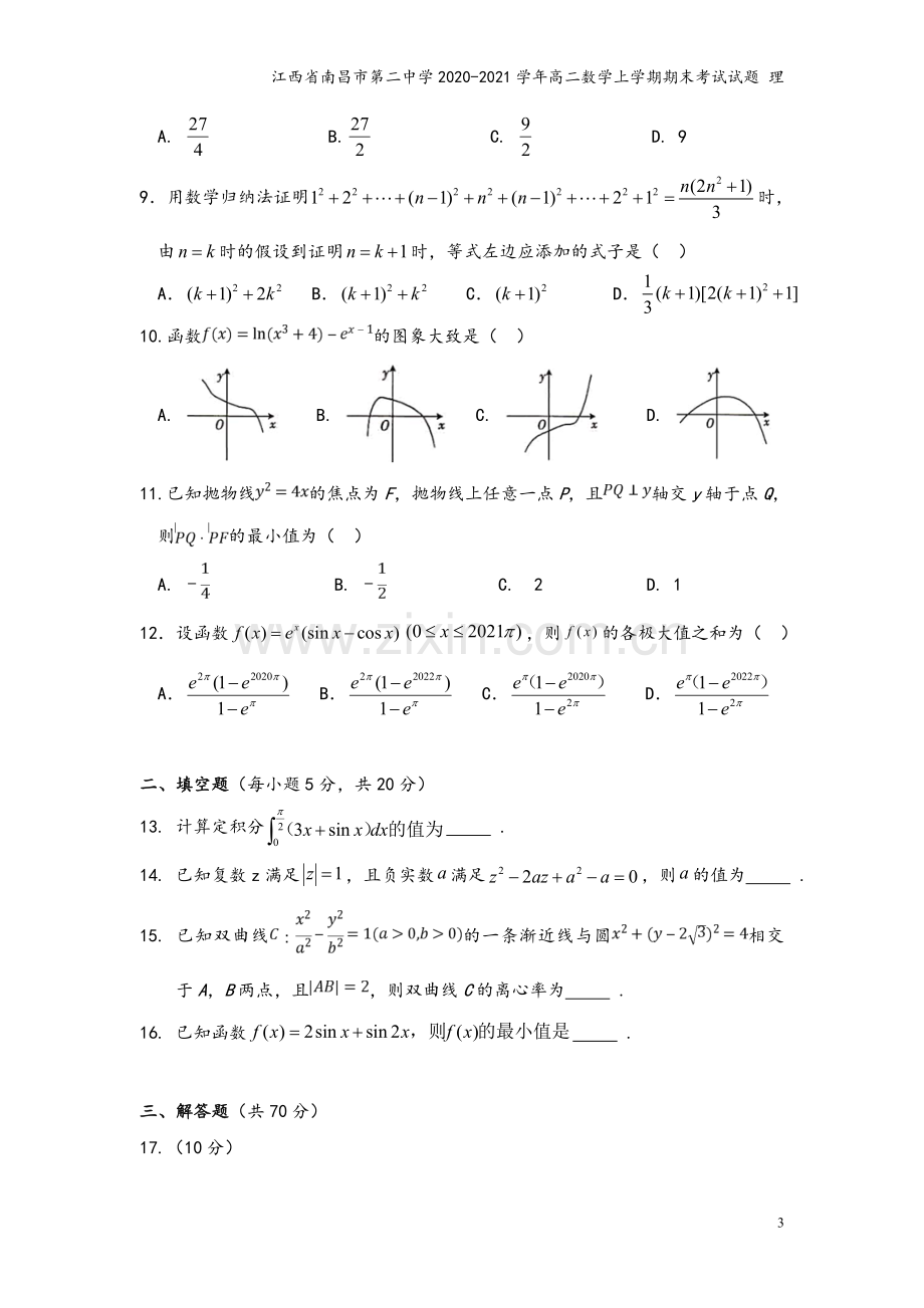 江西省南昌市第二中学2020-2021学年高二数学上学期期末考试试题-理.doc_第3页