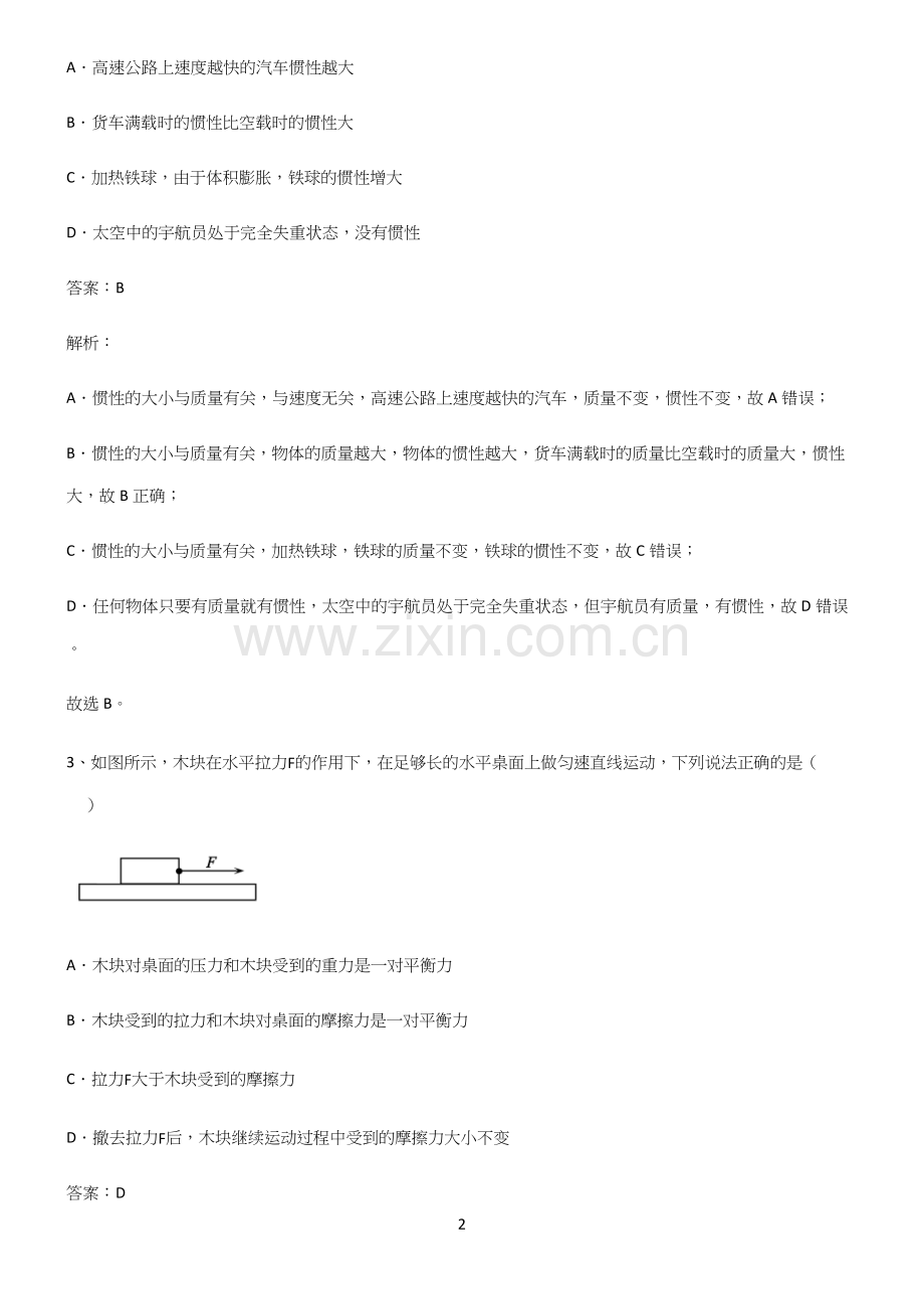 初中物理下运动和力专项训练题.docx_第2页