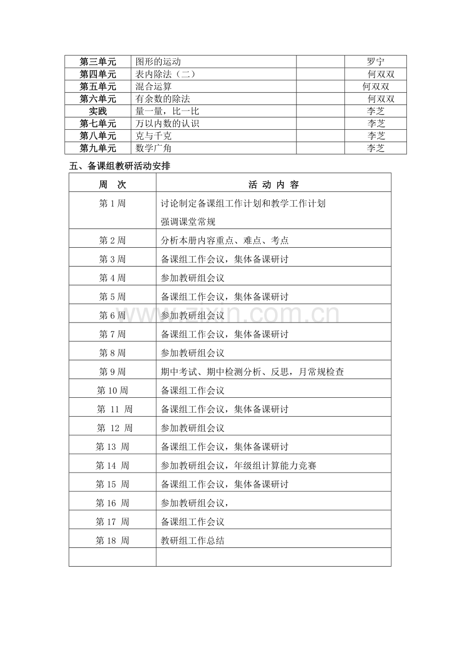 二年级数学备课组计划.doc_第2页