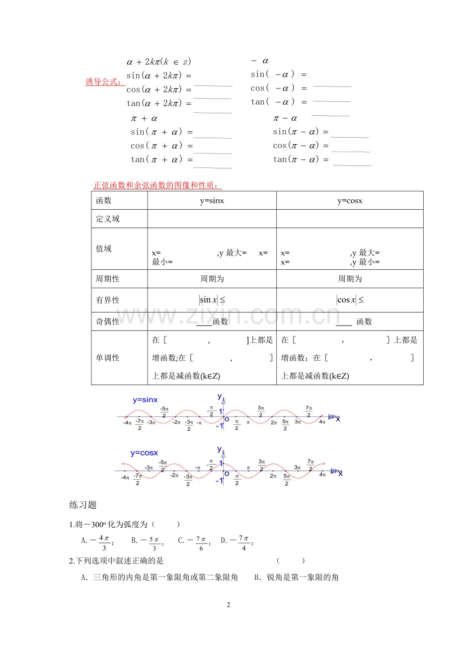 中职数学三角函数复习.doc_第2页