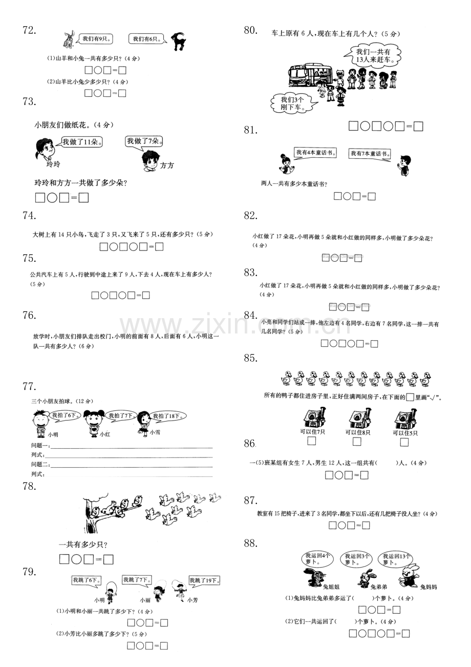 北师大版小学一年级数学上册应用题练习5.doc_第1页