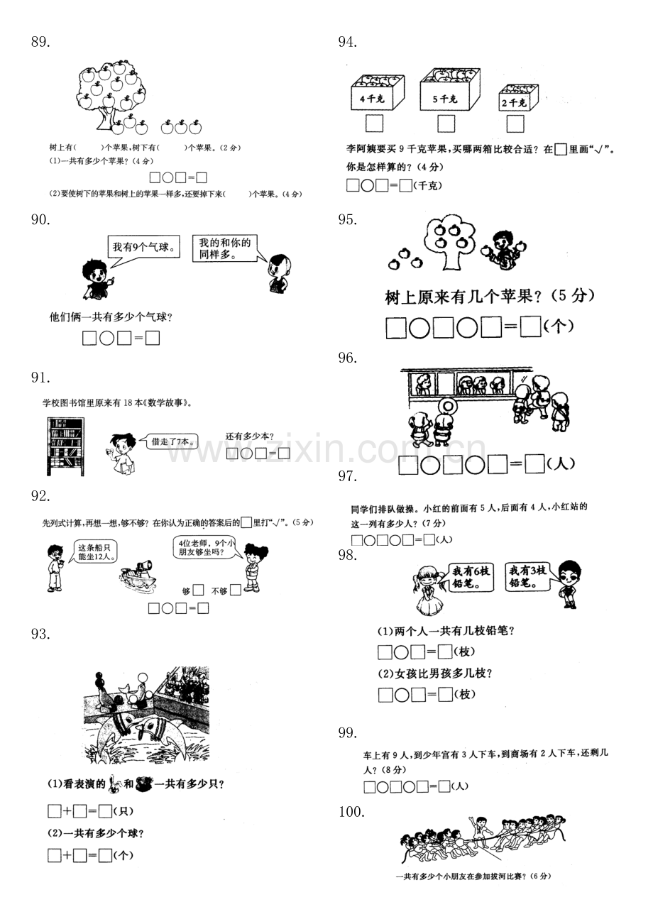 北师大版小学一年级数学上册应用题练习5.doc_第2页