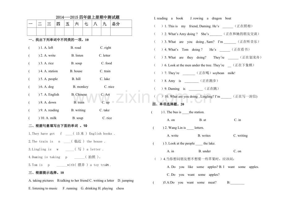 外研版(三起点)四年级英语上册期中测试题.doc_第1页