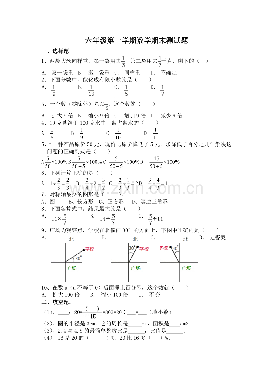 2018-2019年人教版六年级期末试卷.doc_第1页