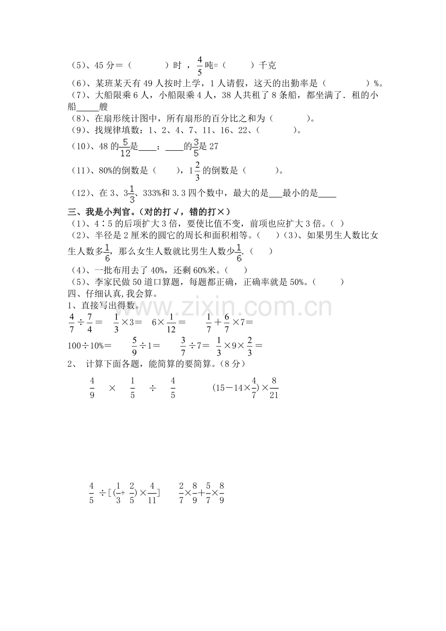 2018-2019年人教版六年级期末试卷.doc_第2页