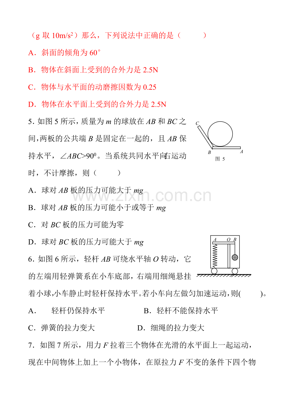 高一物理牛顿运动定律综合测试题.doc_第2页