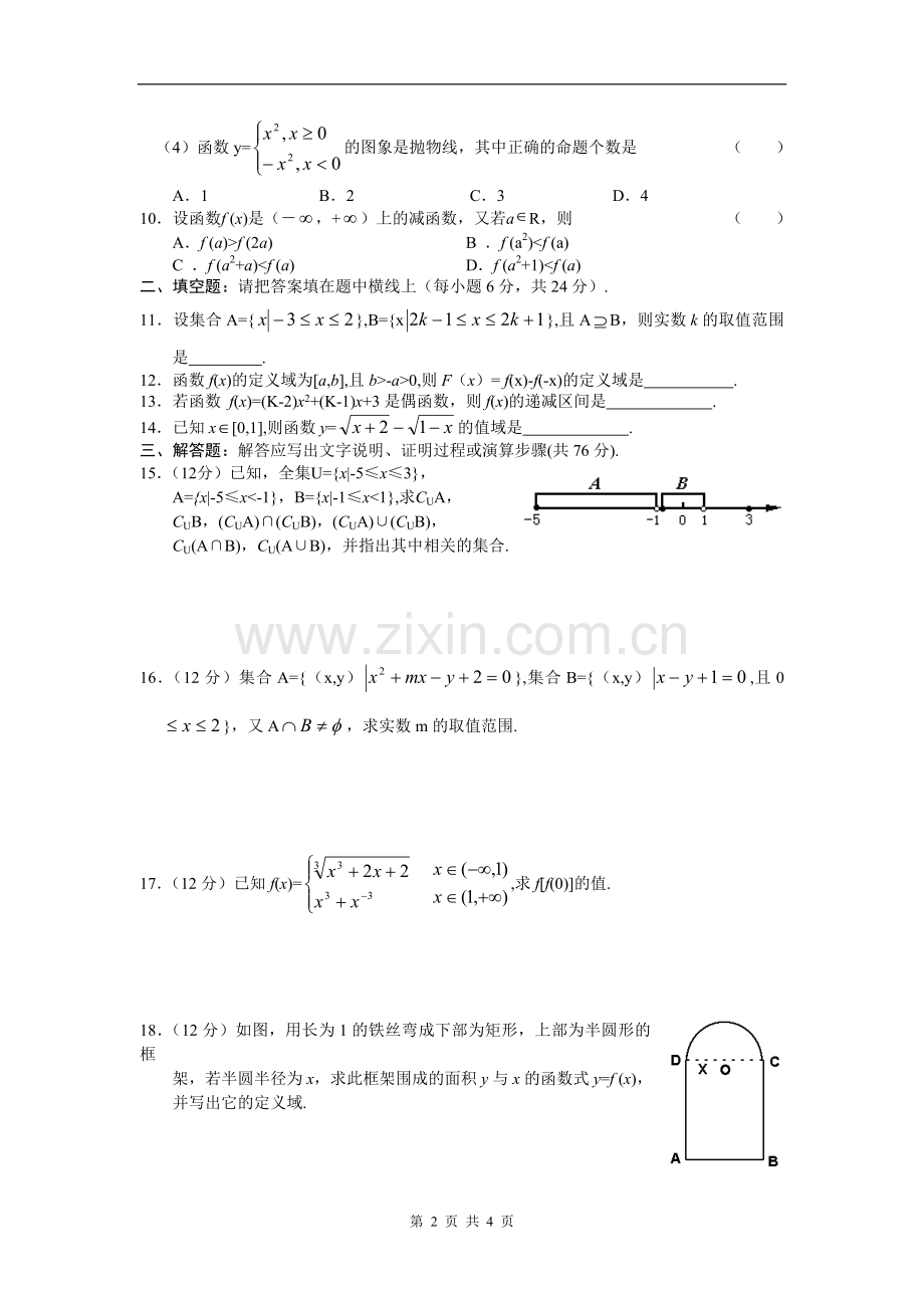 高一数学必修1集合与函数概念单元测试题.doc_第2页