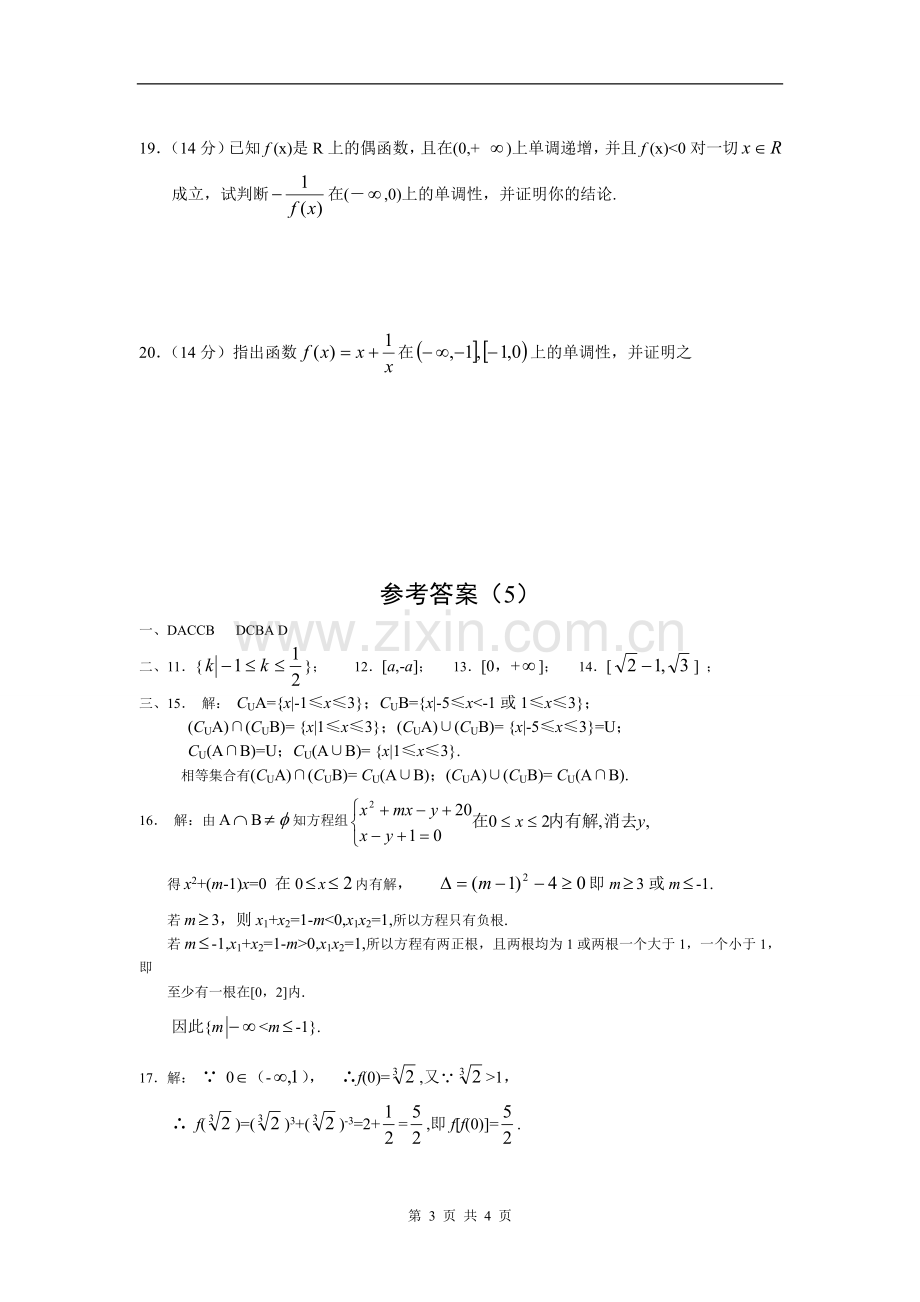 高一数学必修1集合与函数概念单元测试题.doc_第3页