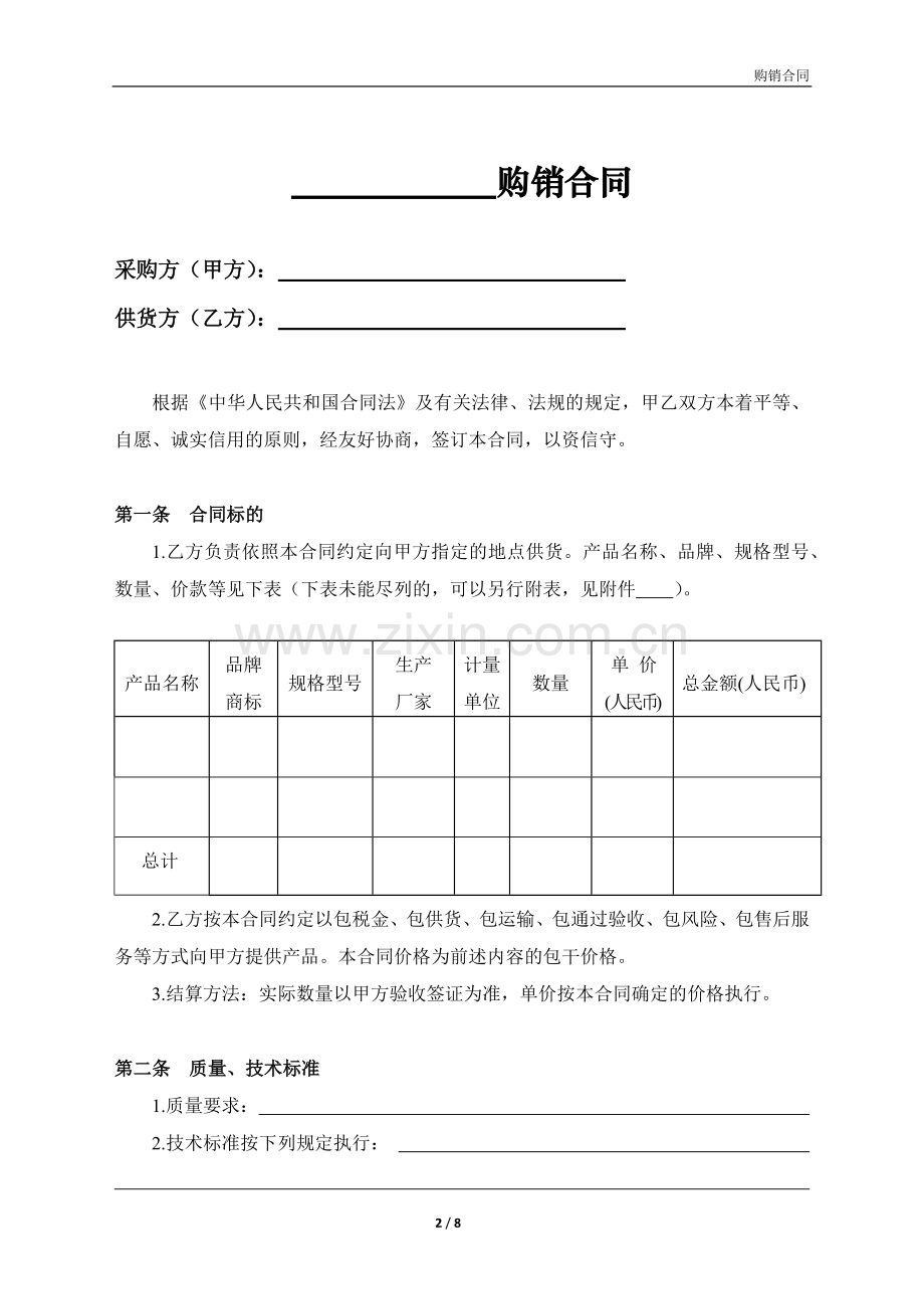 买卖合同(一次性).docx_第2页