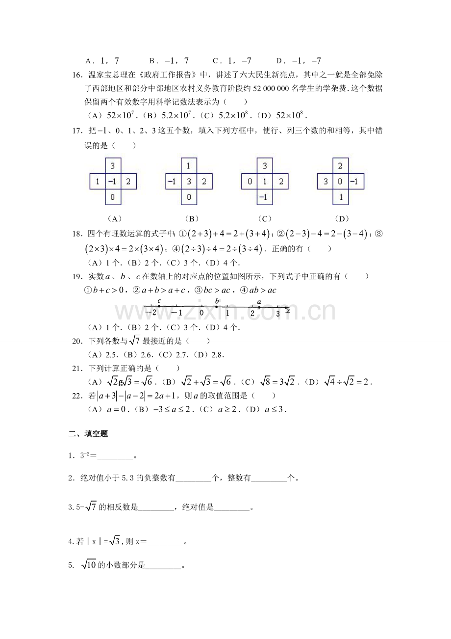 初三实数复习练习题有答案.doc_第2页