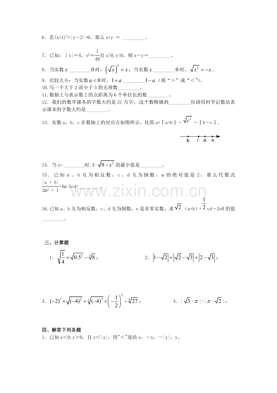 初三实数复习练习题有答案.doc_第3页