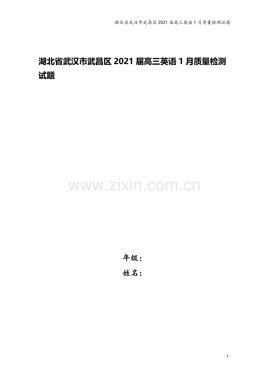 湖北省武汉市武昌区2021届高三英语1月质量检测试题.doc_第1页