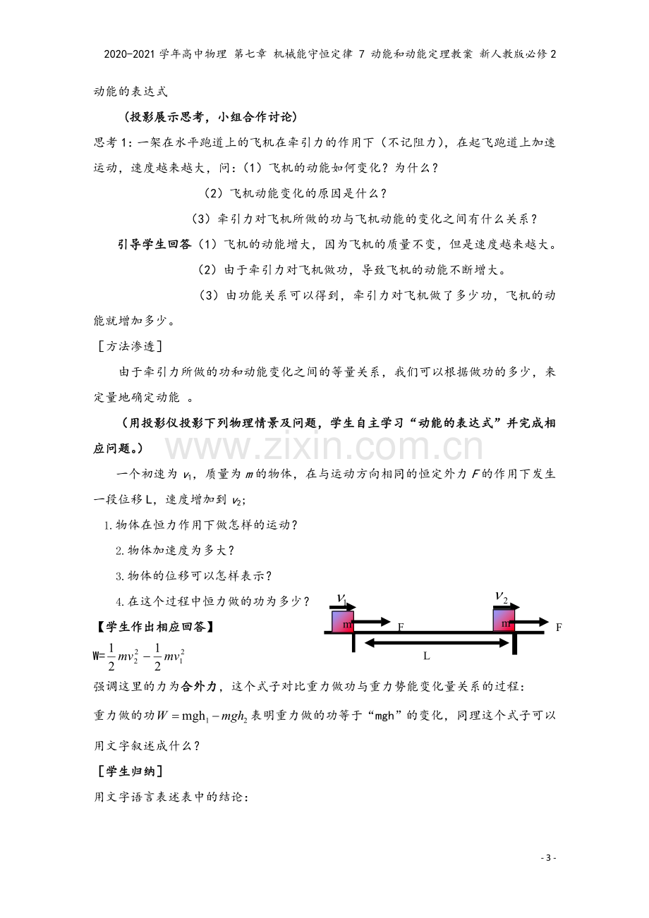 2020-2021学年高中物理-第七章-机械能守恒定律-7-动能和动能定理教案-新人教版必修2.doc_第3页