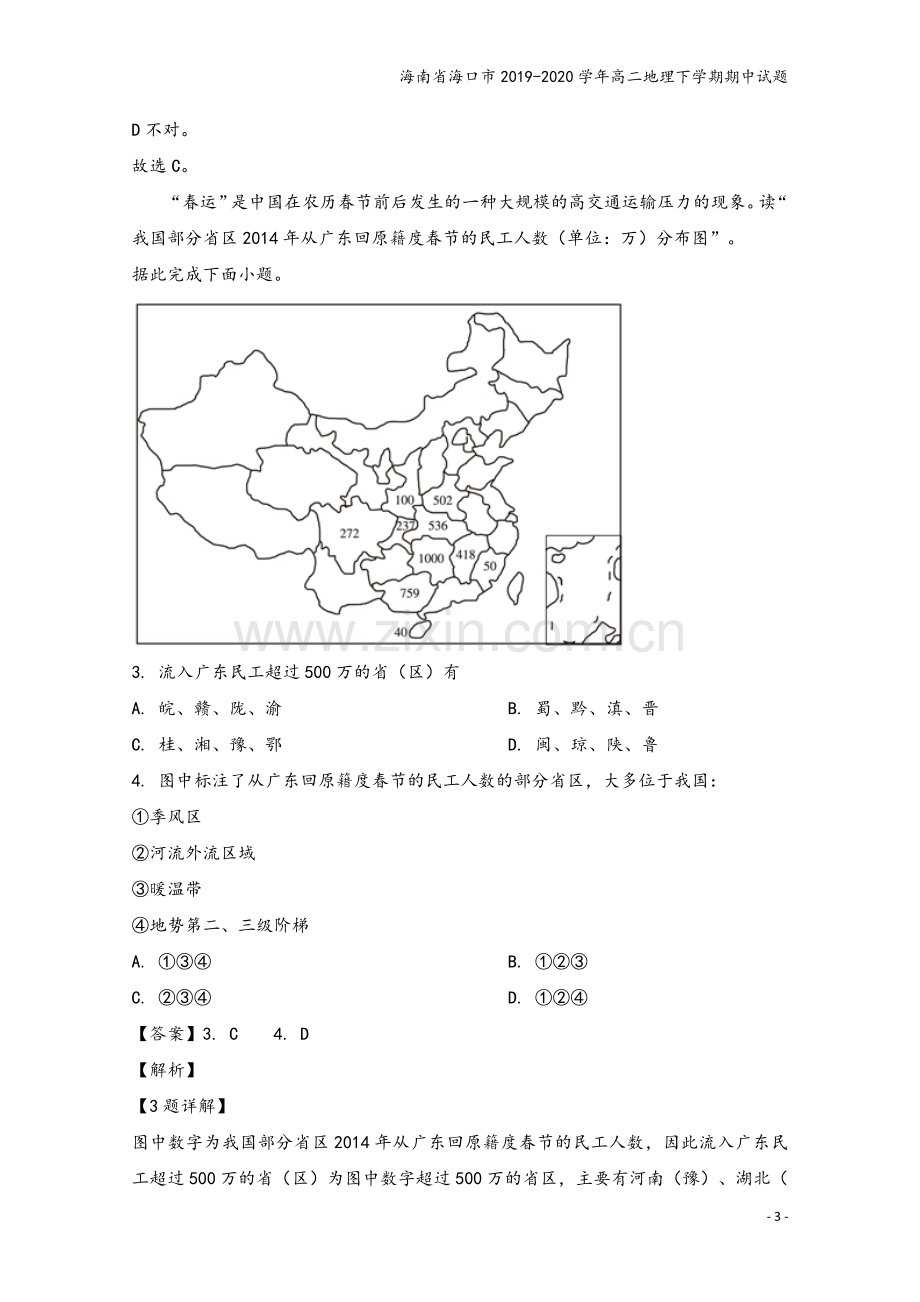 海南省海口市2019-2020学年高二地理下学期期中试题.doc_第3页