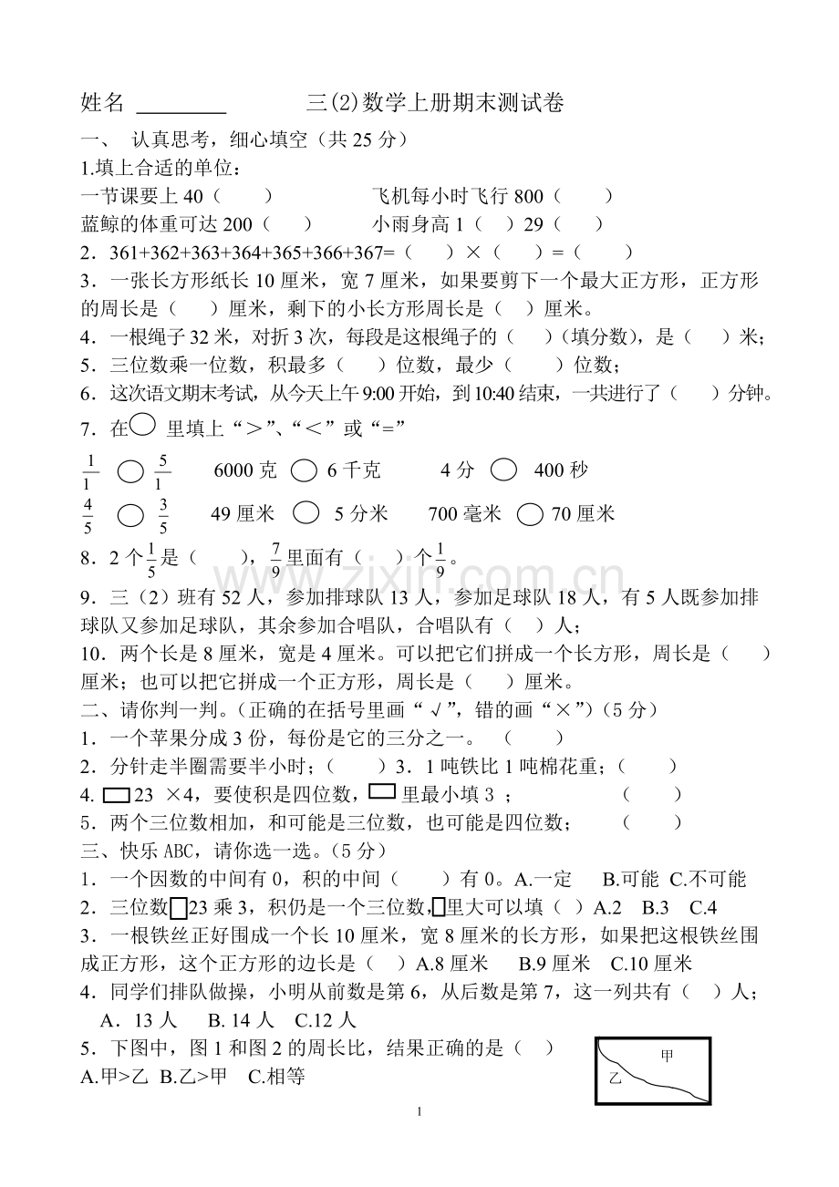 新人教版小学三年级上册数学期末试卷.doc_第1页