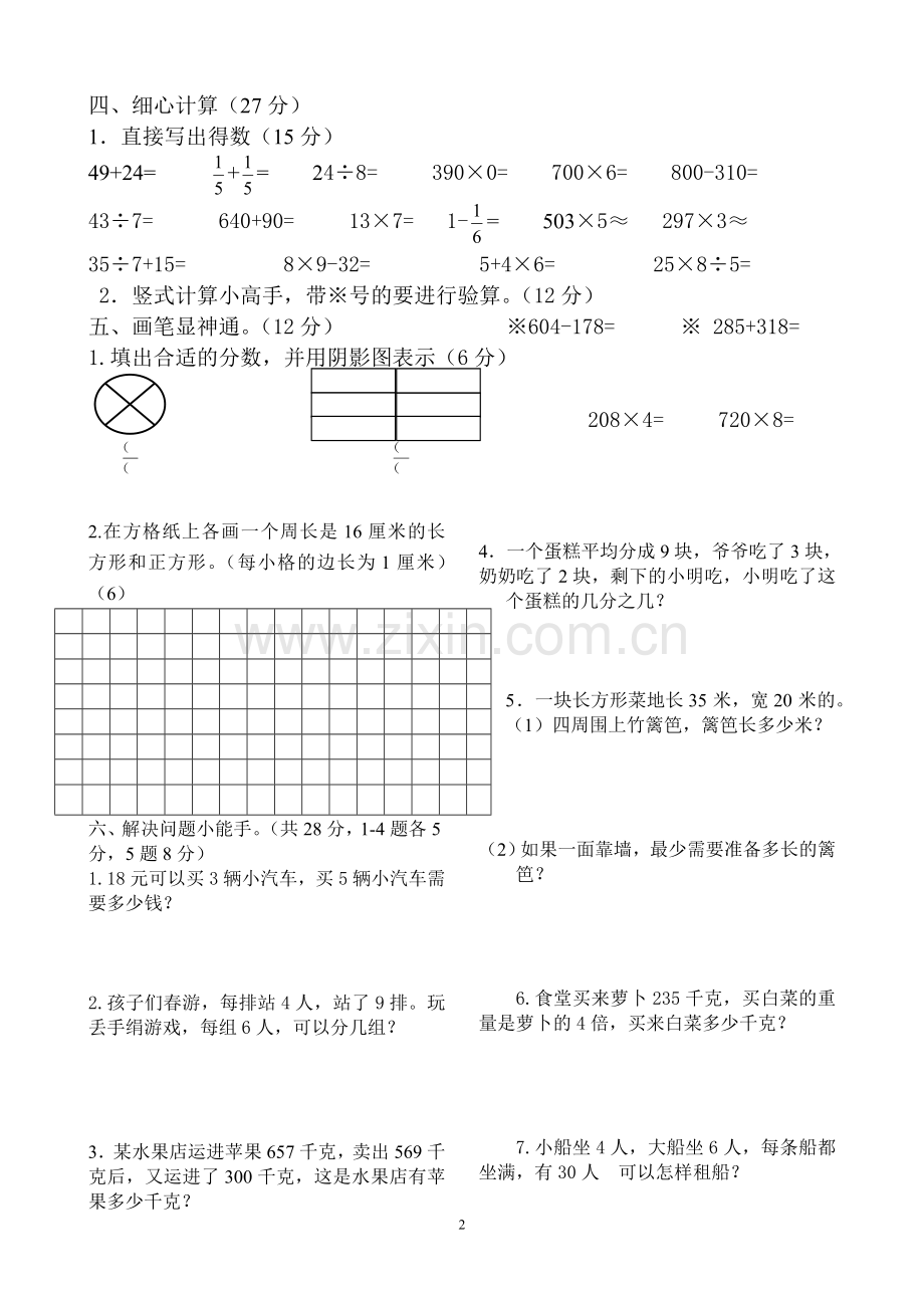 新人教版小学三年级上册数学期末试卷.doc_第2页