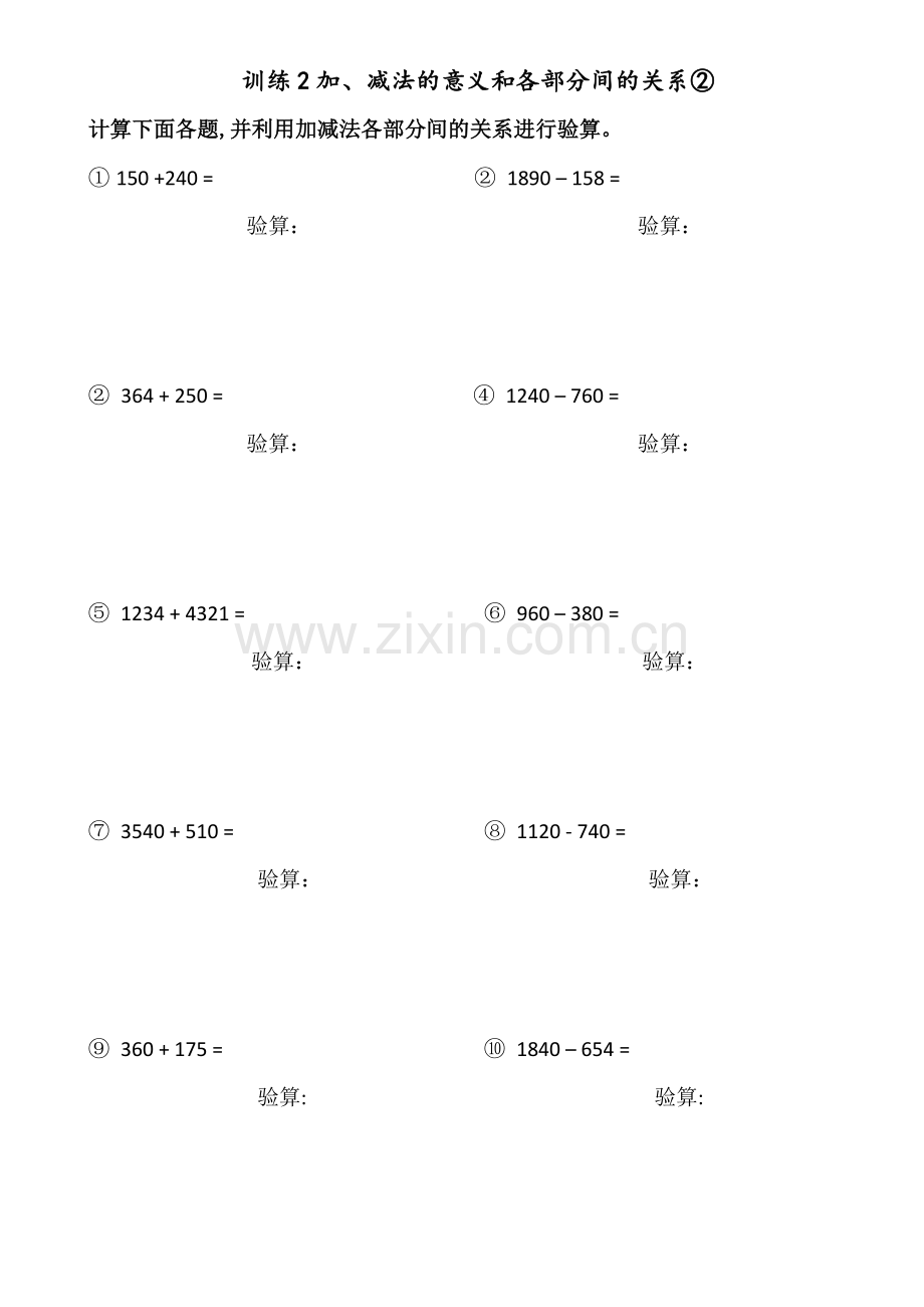 人教版四年级下册口算题卡(四则运算).doc_第2页