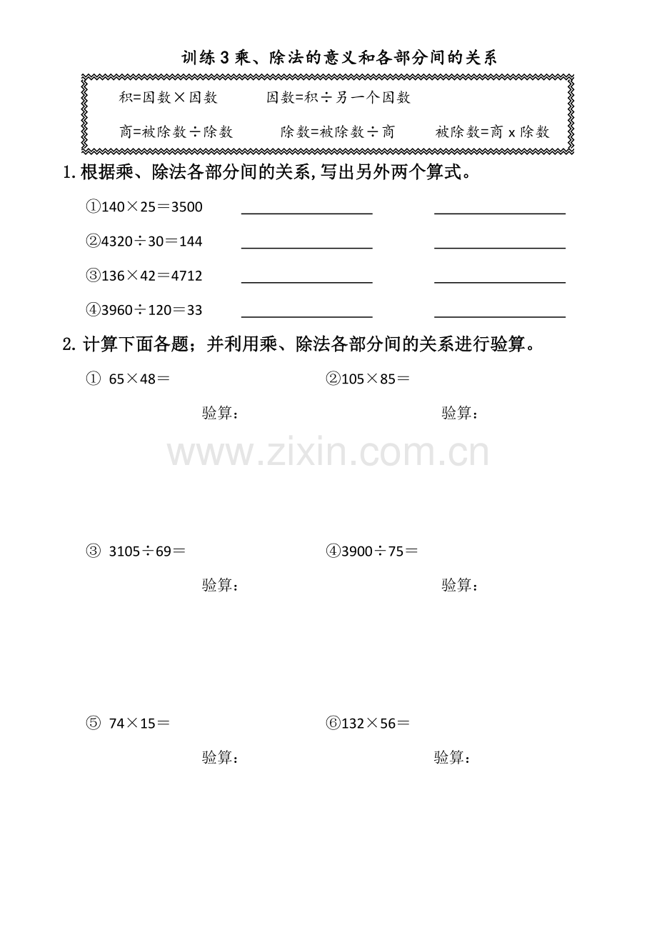 人教版四年级下册口算题卡(四则运算).doc_第3页