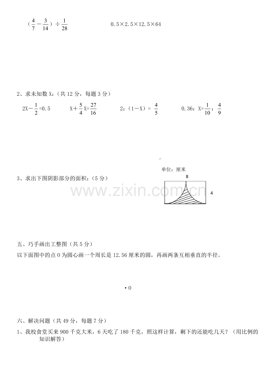 人教版六年级下册数学期末试卷(四).doc_第3页