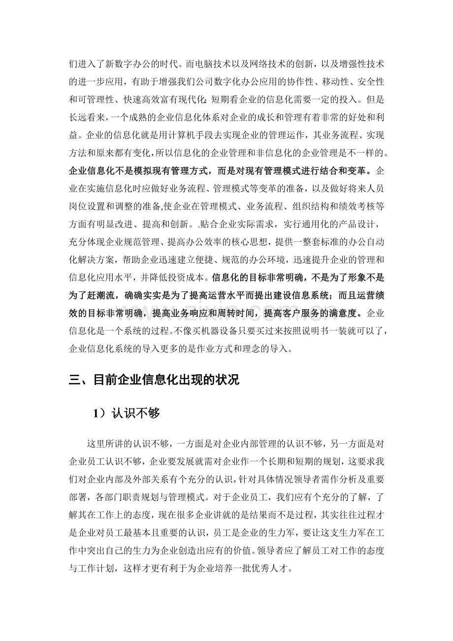 企业信息化规划方案.doc_第2页