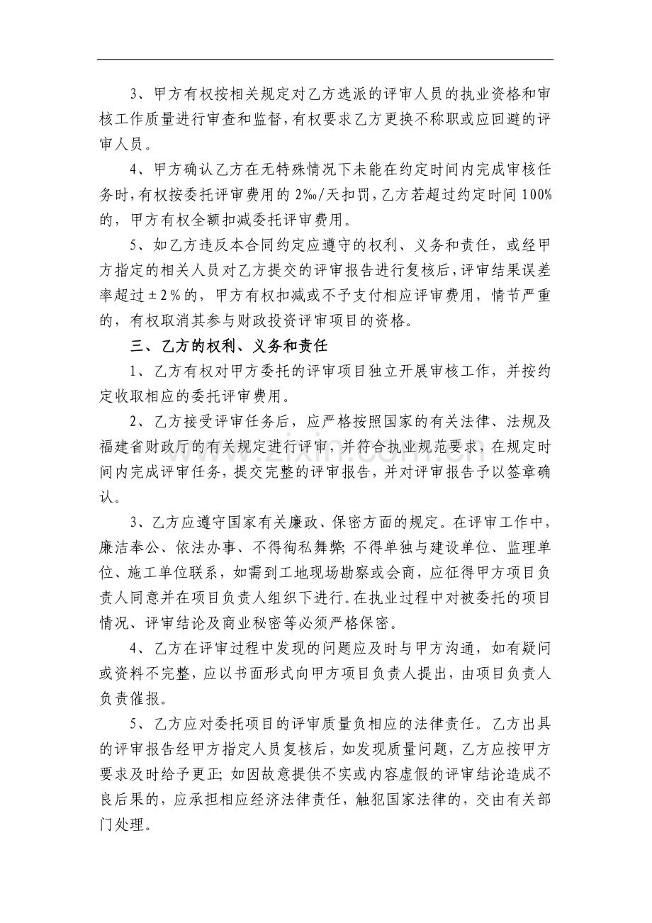 财政投资评审中心委托中介机构评审合同样本.doc_第2页