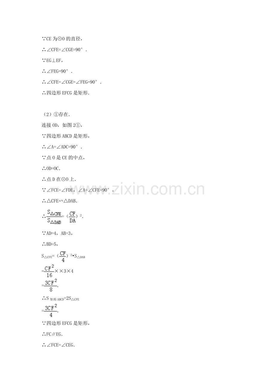 2019-2020年中考数学试卷分类汇编：运动变化类压轴题.doc_第2页