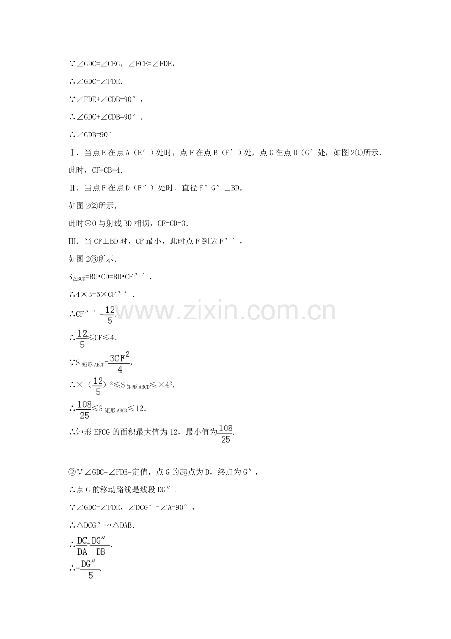 2019-2020年中考数学试卷分类汇编：运动变化类压轴题.doc_第3页