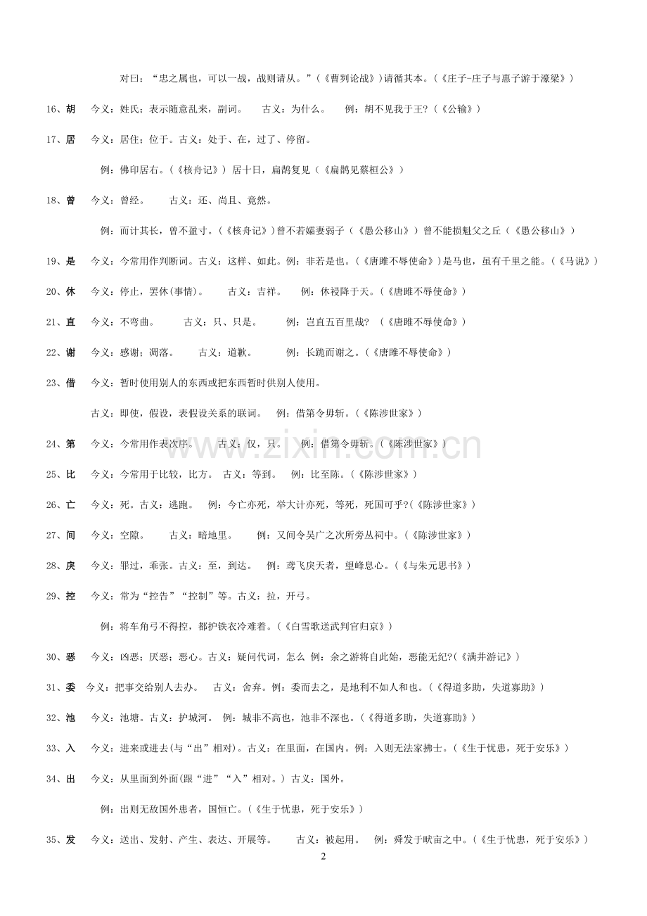 人教版初中文言文常见古今异义.doc_第2页