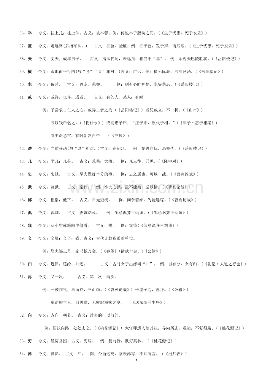 人教版初中文言文常见古今异义.doc_第3页