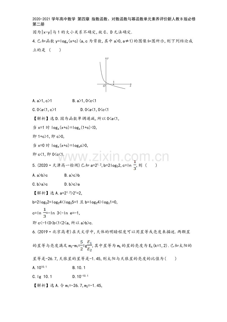 2020-2021学年高中数学-第四章-指数函数、对数函数与幂函数单元素养评价新人教B版必修第二册.doc_第3页