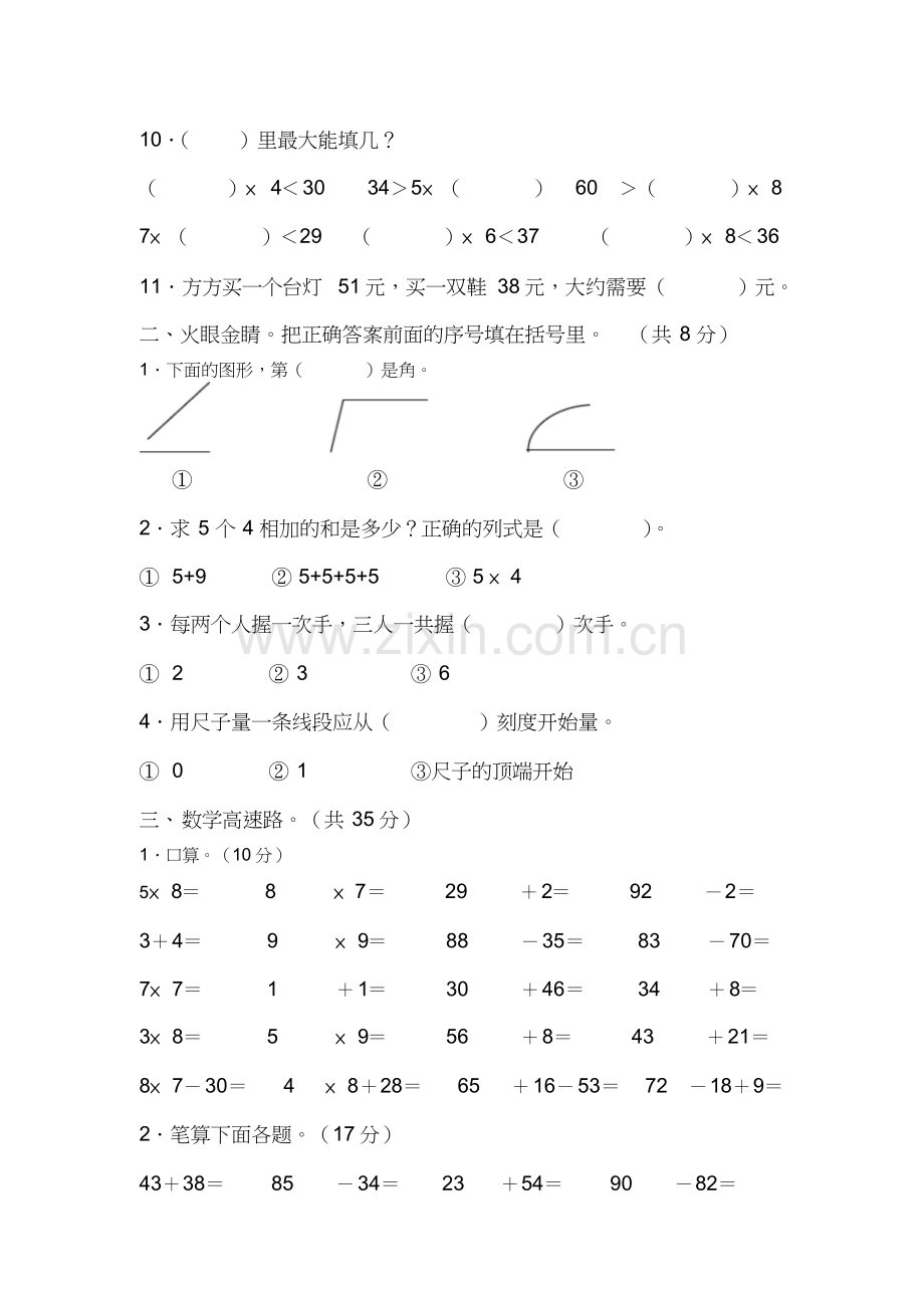 -2018年小学二年级数学上册期末测试题.doc_第2页