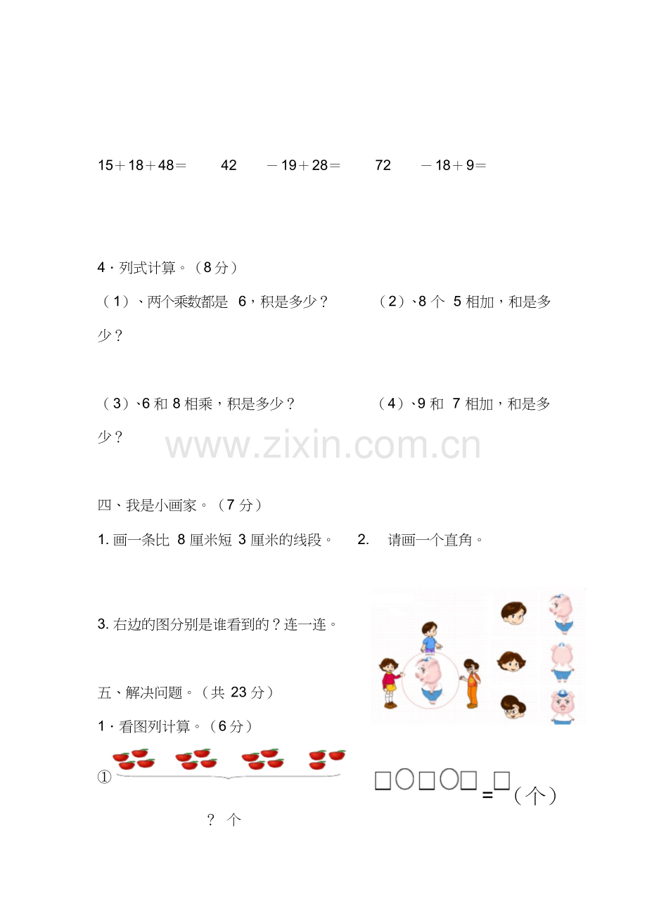 -2018年小学二年级数学上册期末测试题.doc_第3页