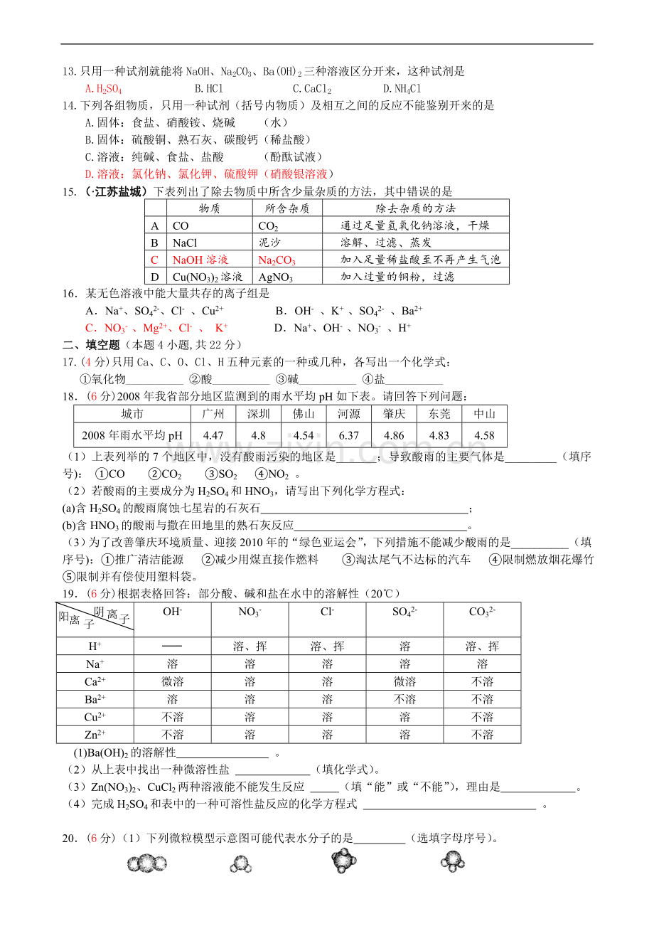 人教版九年级化学下册第11单元盐、化肥单元测试题.doc_第2页