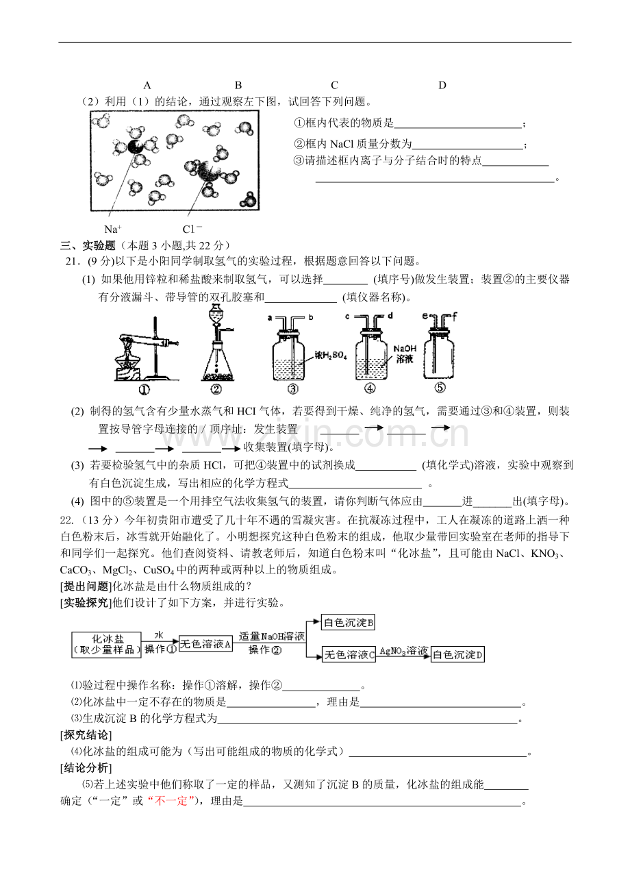 人教版九年级化学下册第11单元盐、化肥单元测试题.doc_第3页