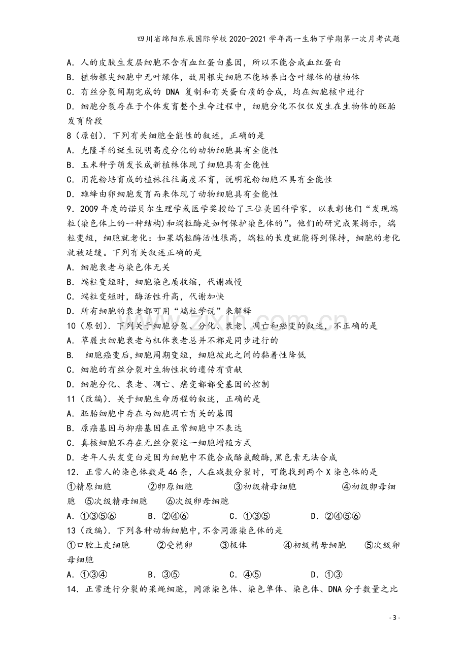 四川省绵阳东辰国际学校2020-2021学年高一生物下学期第一次月考试题.doc_第3页