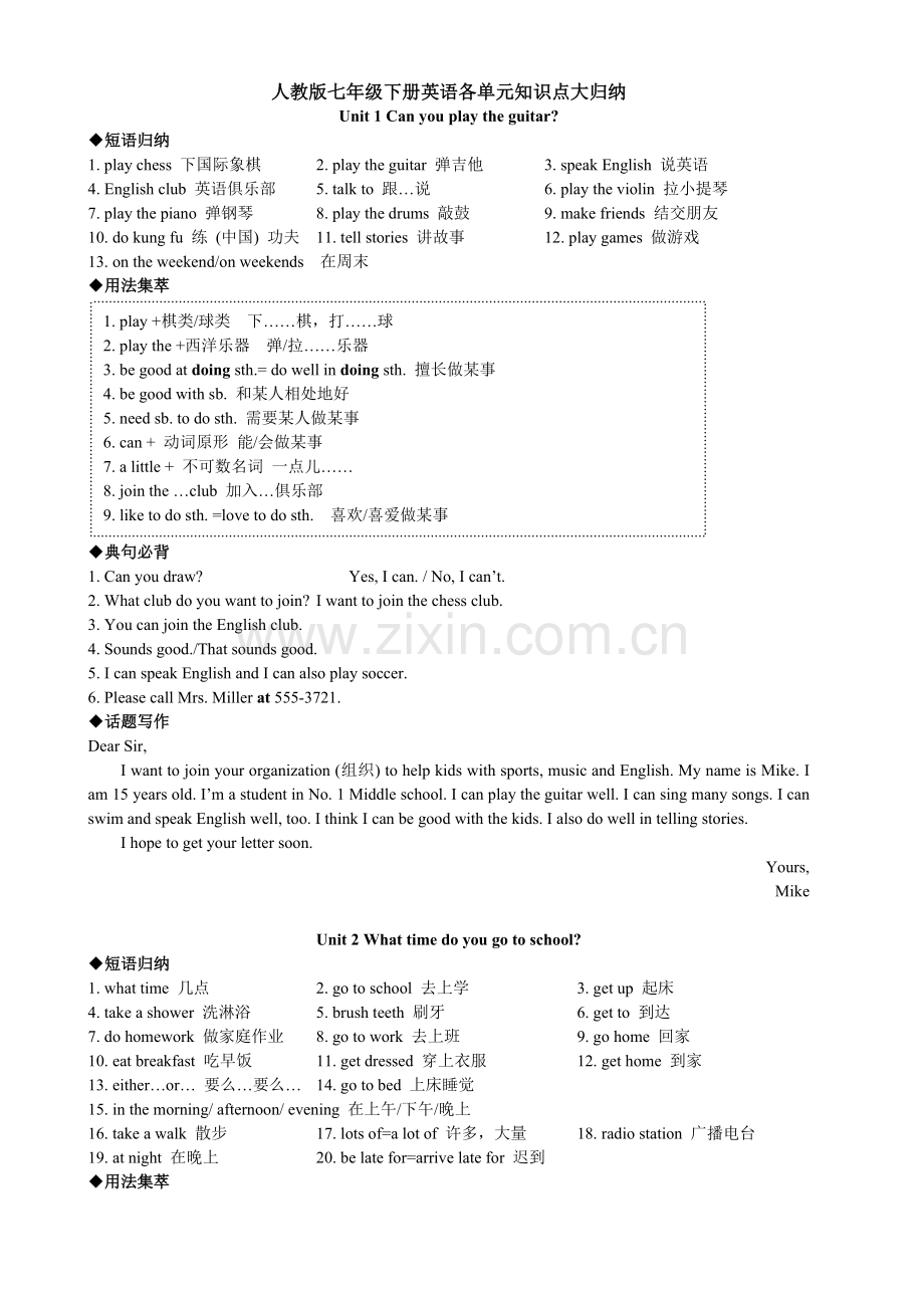 新人教版英语七年级下册各单元知识点汇总.doc_第1页