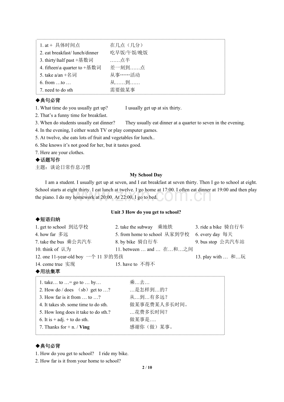 新人教版英语七年级下册各单元知识点汇总.doc_第2页